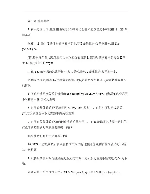 化工热力学第五章  习题解答.