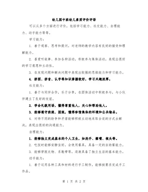 幼儿园中班幼儿素质评价评语