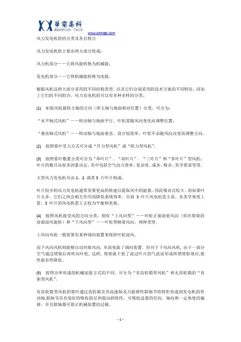 风力发电机组的分类及各自特点