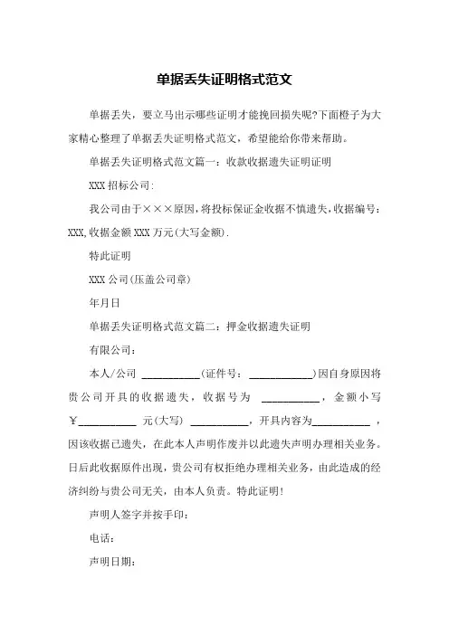 单据丢失证明格式范文