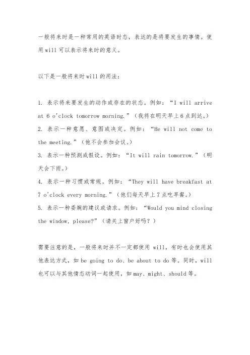 一般将来时will的用法