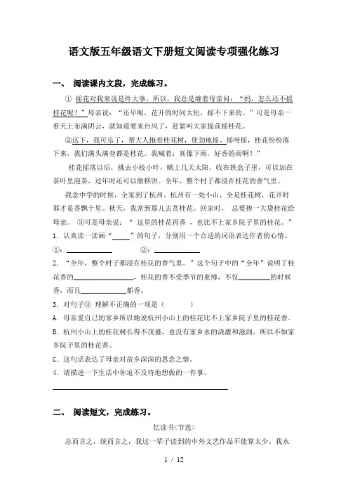 语文版五年级语文下册短文阅读专项强化练习