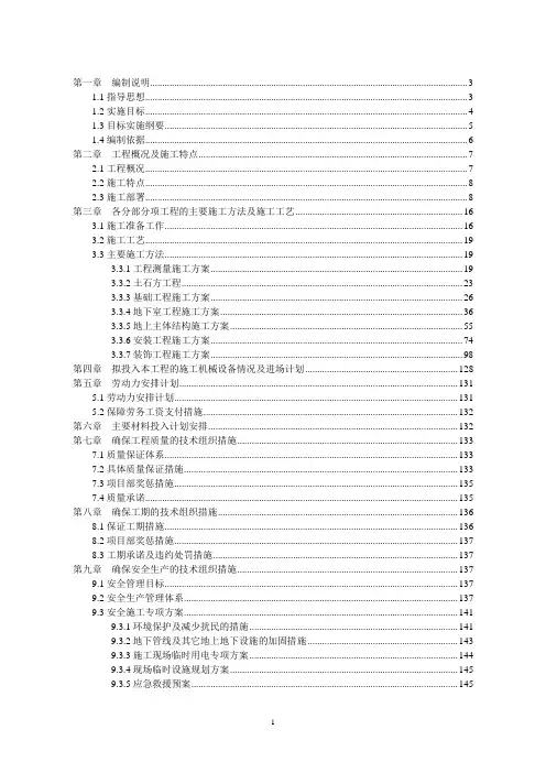 宜昌市东山四路棚改安置房(新街坊)项目A区1幢-3幢楼及地下室工程施工组织设计