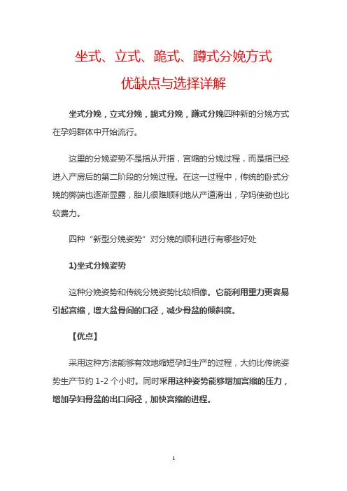 坐式、立式、跪式、蹲式分娩方式优缺点与选择详解