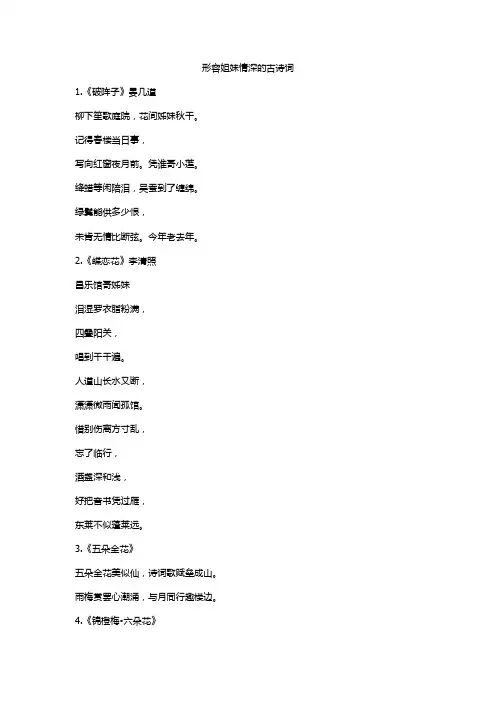 形容姐妹情深的古诗词