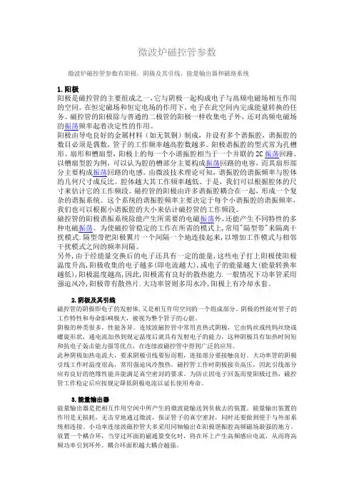 微波炉磁控管参数