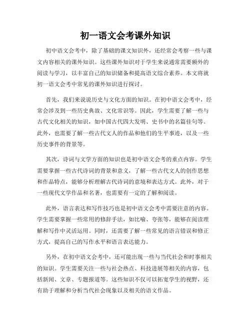 初一语文会考课外知识