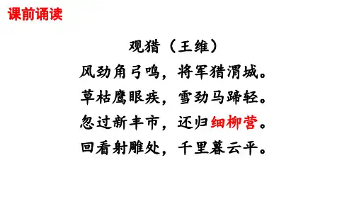 第25课《周亚夫军细柳》课件（共21张ppt）2021-2022学年部编版语文八年级上册