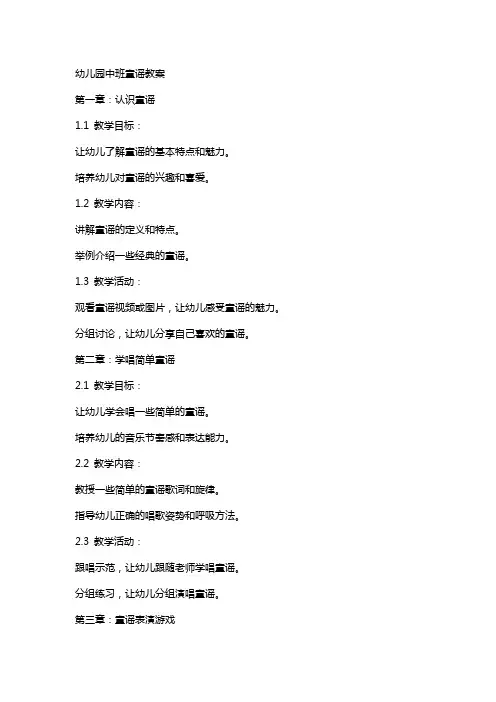 幼儿园中班童谣教案