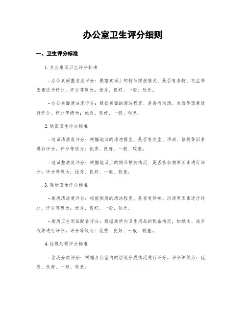办公室卫生评分细则
