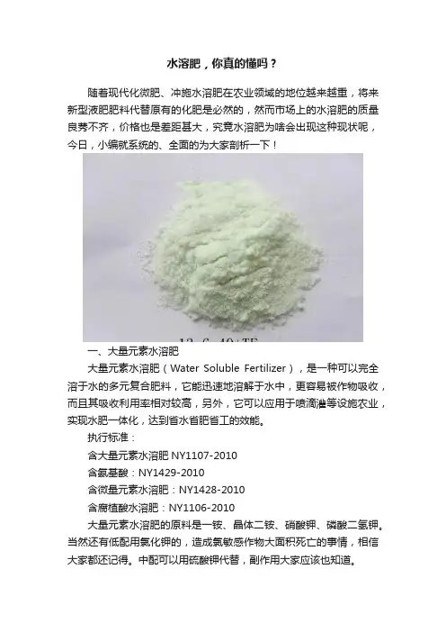 水溶肥，你真的懂吗？