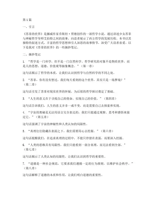 《苏菲的世界》摘抄笔记(3篇)