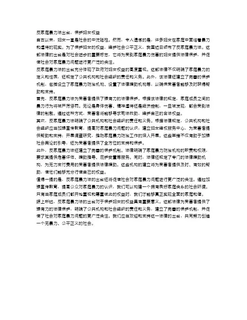 反家庭暴力法出台,保护妇女权益