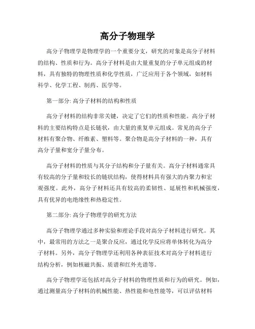 高分子物理学