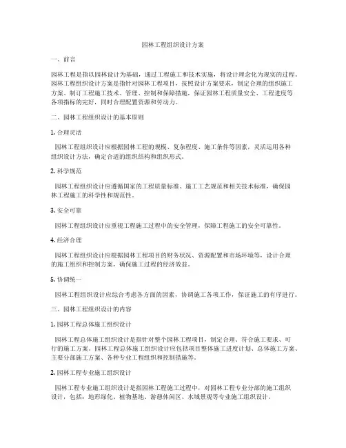 园林工程组织设计方案