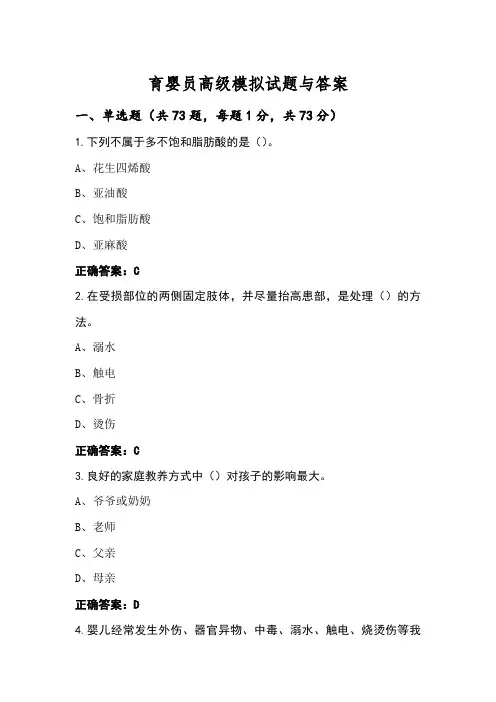 育婴员高级模拟试题与答案