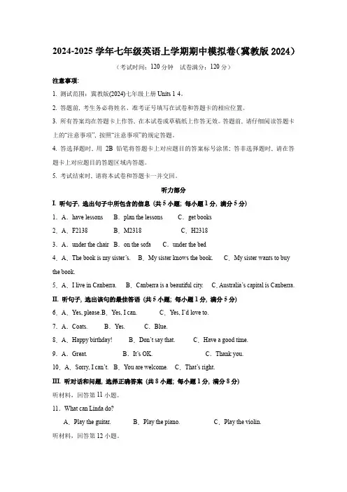 七年级英语期中模拟卷(考试版A4)(冀教版2024七上Units 1-4)