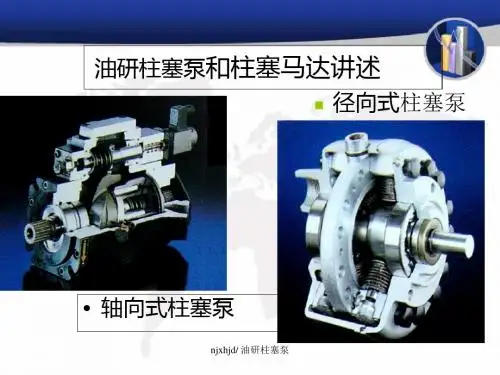 油研柱塞泵和柱塞马达讲述