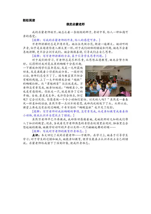 人教版六年级语文上册课外阅读训练第2单元 写人文章阅读2.轻松阅读