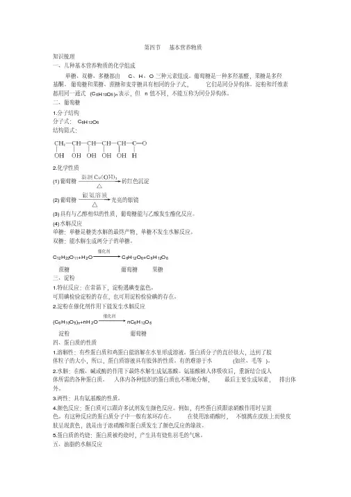 第四节 基本营养物质知识点梳理