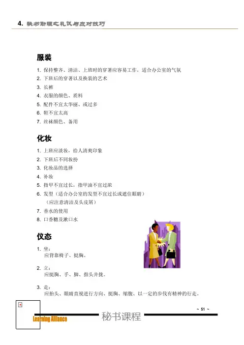 4.秘书助理之礼仪与应对技巧