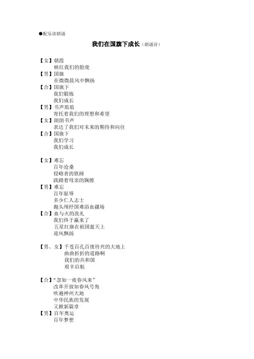 配乐诗朗诵：我们在国旗下成长(1) (1)