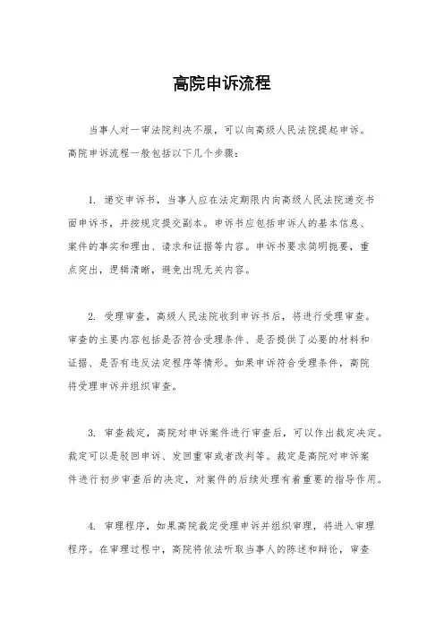 高院申诉流程