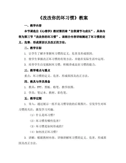 《改改你的坏习惯》教案