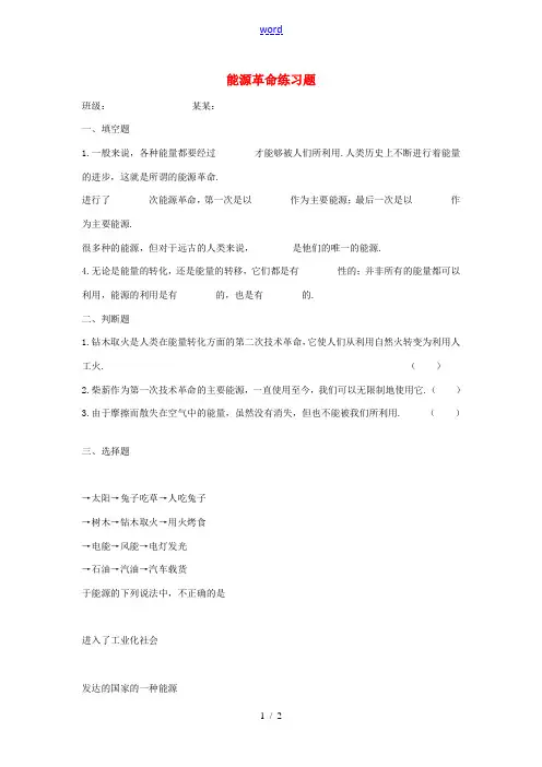 中考物理 能源革命练习题(2) 新人教版 试题