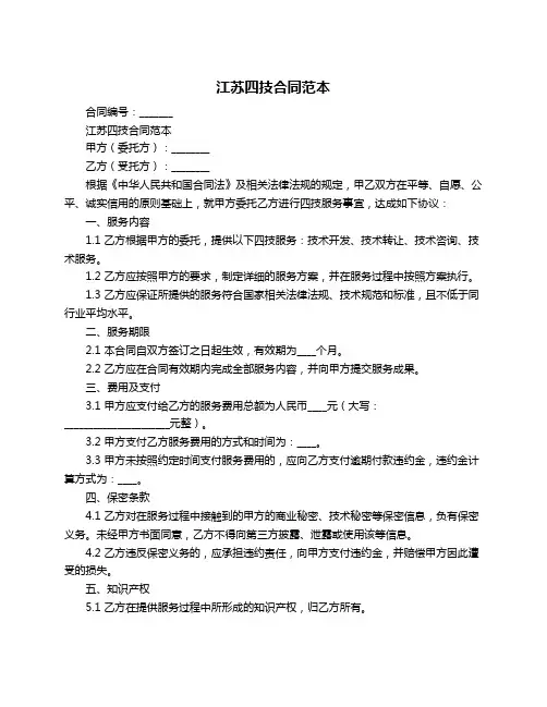 江苏四技合同范本