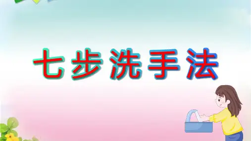 我的小手真干净ppt