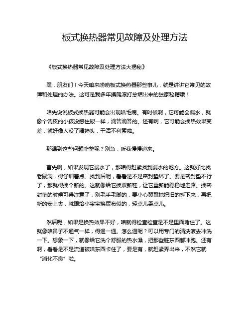 板式换热器常见故障及处理方法