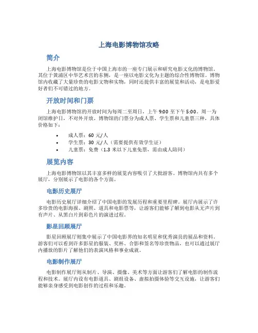 上海电影博物馆攻略