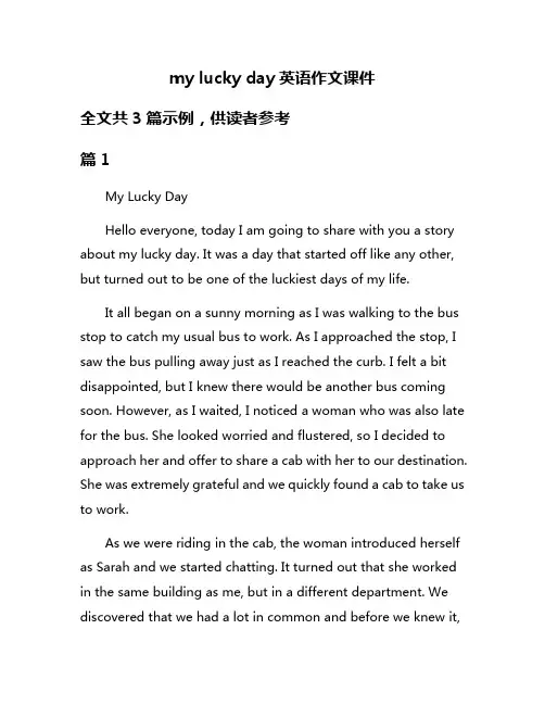 my lucky day英语作文课件