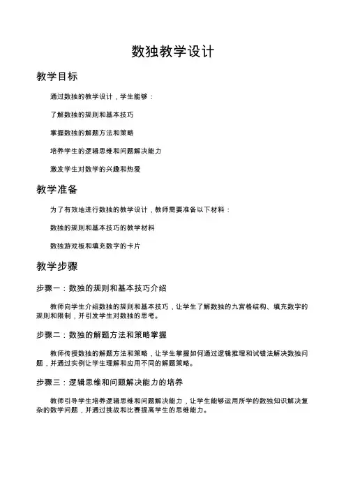 数独教学设计