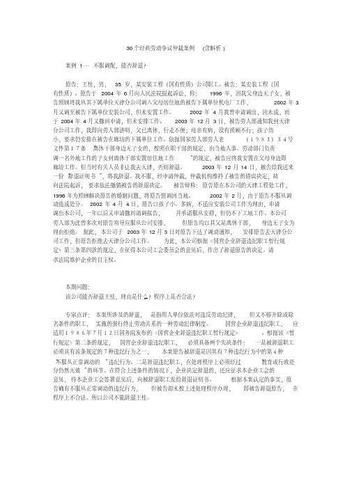 30个经典劳动争议仲裁案例