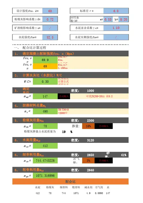 混凝土配合比计算公式