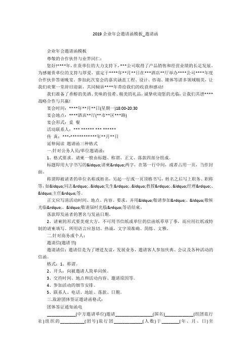 2019企业年会邀请函模板_邀请函