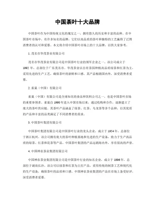 中国茶叶十大品牌