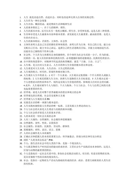 人生哲学要点