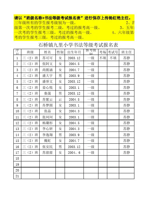 三(2)书法等级考试报名表Book1