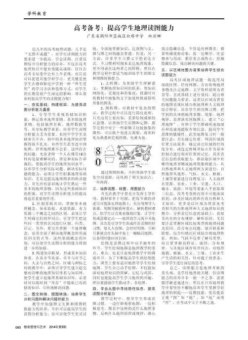 高考备考：提高学生地理读图能力