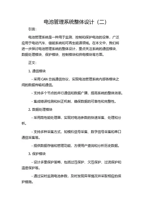 电池管理系统整体设计(二)