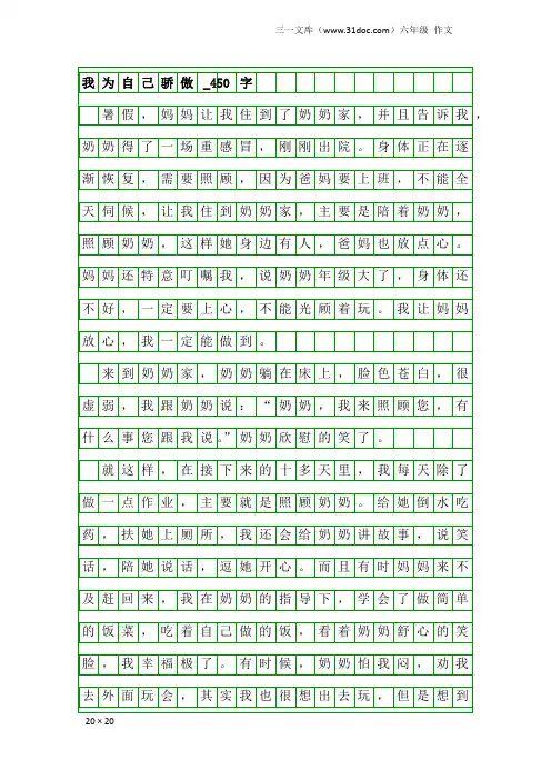 六年级作文：我为自己骄傲_450字