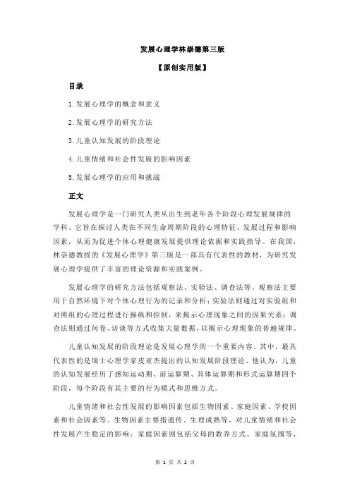 发展心理学林崇德第三版