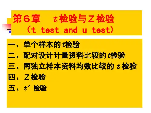 t检验与z检验