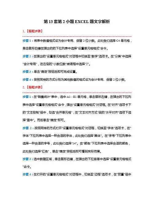 第13套第2小题EXCEL题文字解析