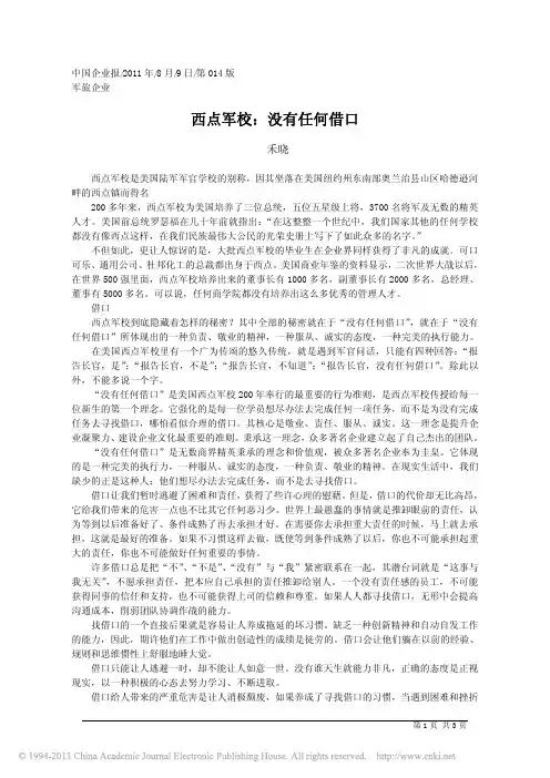 西点军校_没有任何借口_禾晓