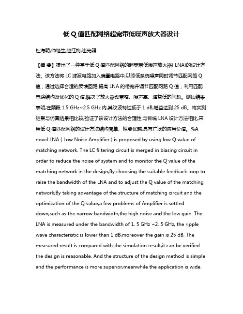 低Q值匹配网络超宽带低噪声放大器设计