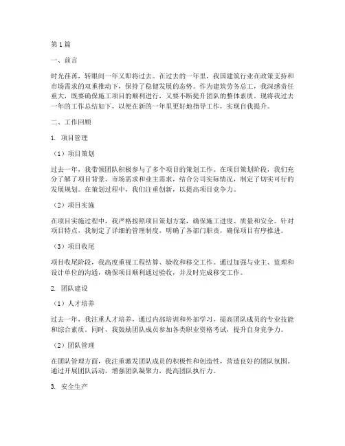 建筑劳务总工年度总结(3篇)